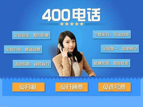 伊春东营400电话办理公司，东营400电话申请价格