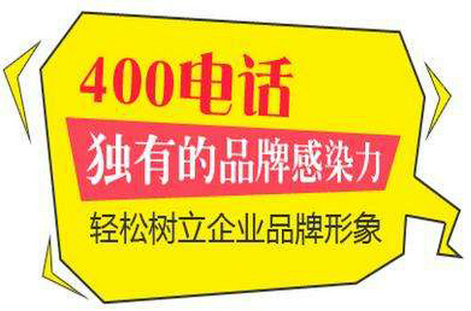 沈丘400电话办理