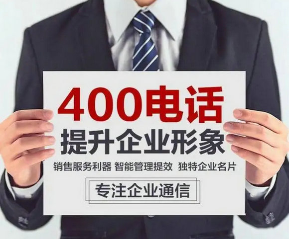 奎文400电话办理