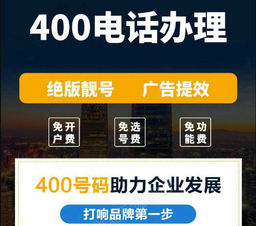 无棣400电话办理