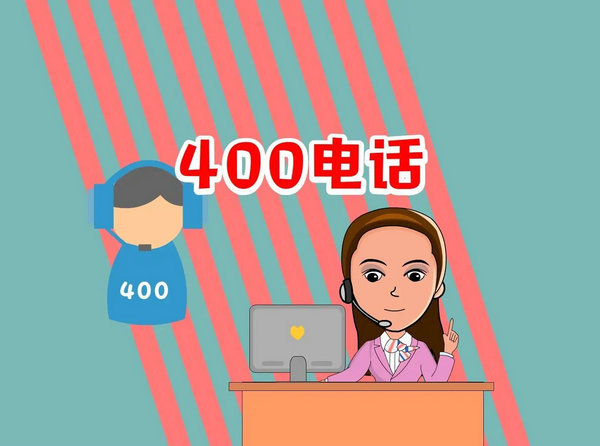 江口400电话办理