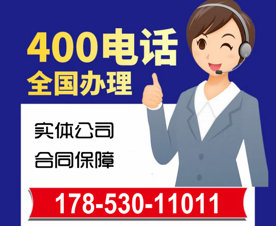 松潘400电话办理