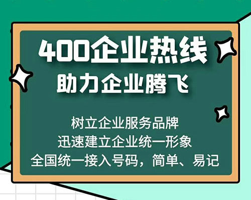 盐池400电话办理